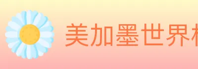 美加墨世界杯下注入口 logo